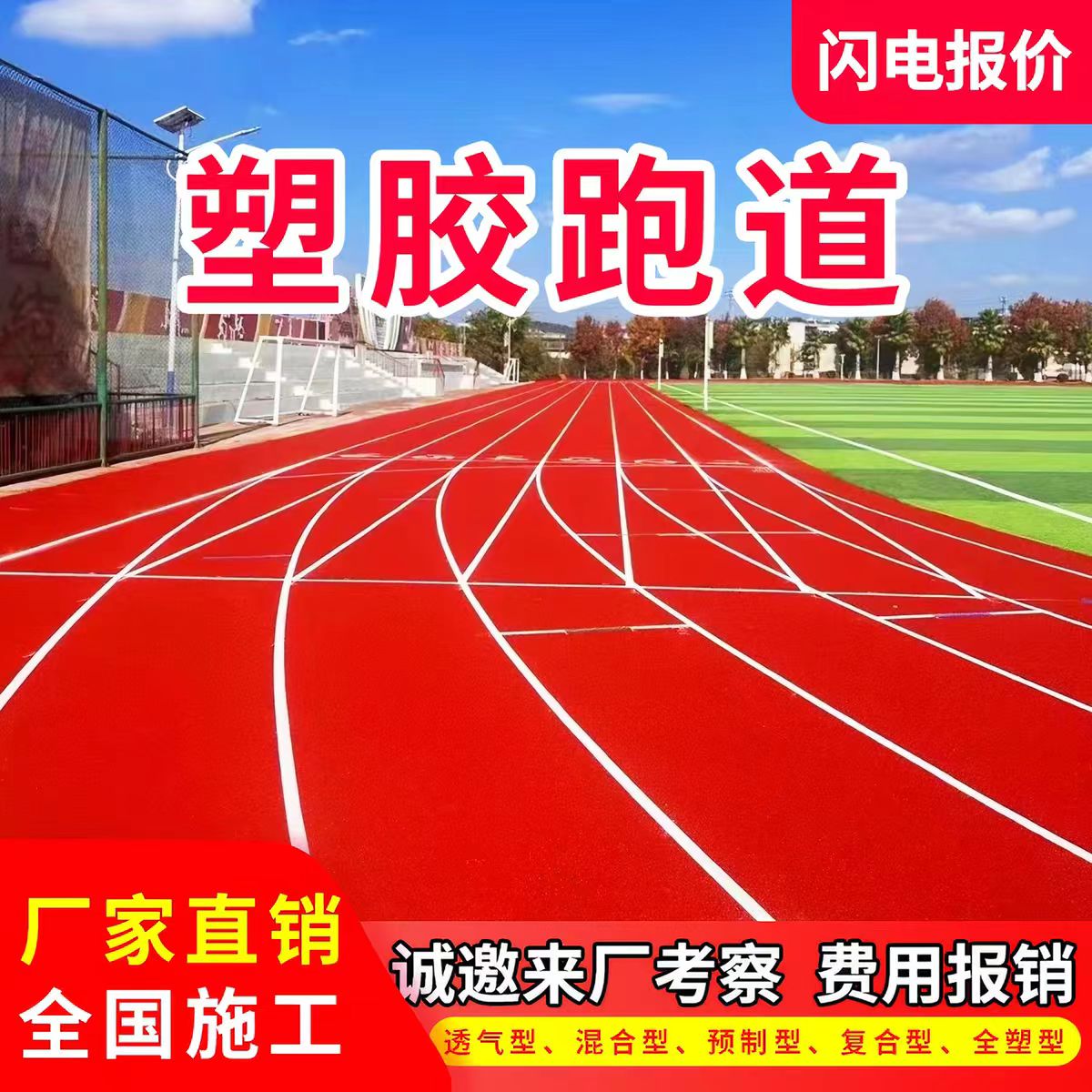 五指山市雨水篦子透气型塑胶跑道 - 推荐