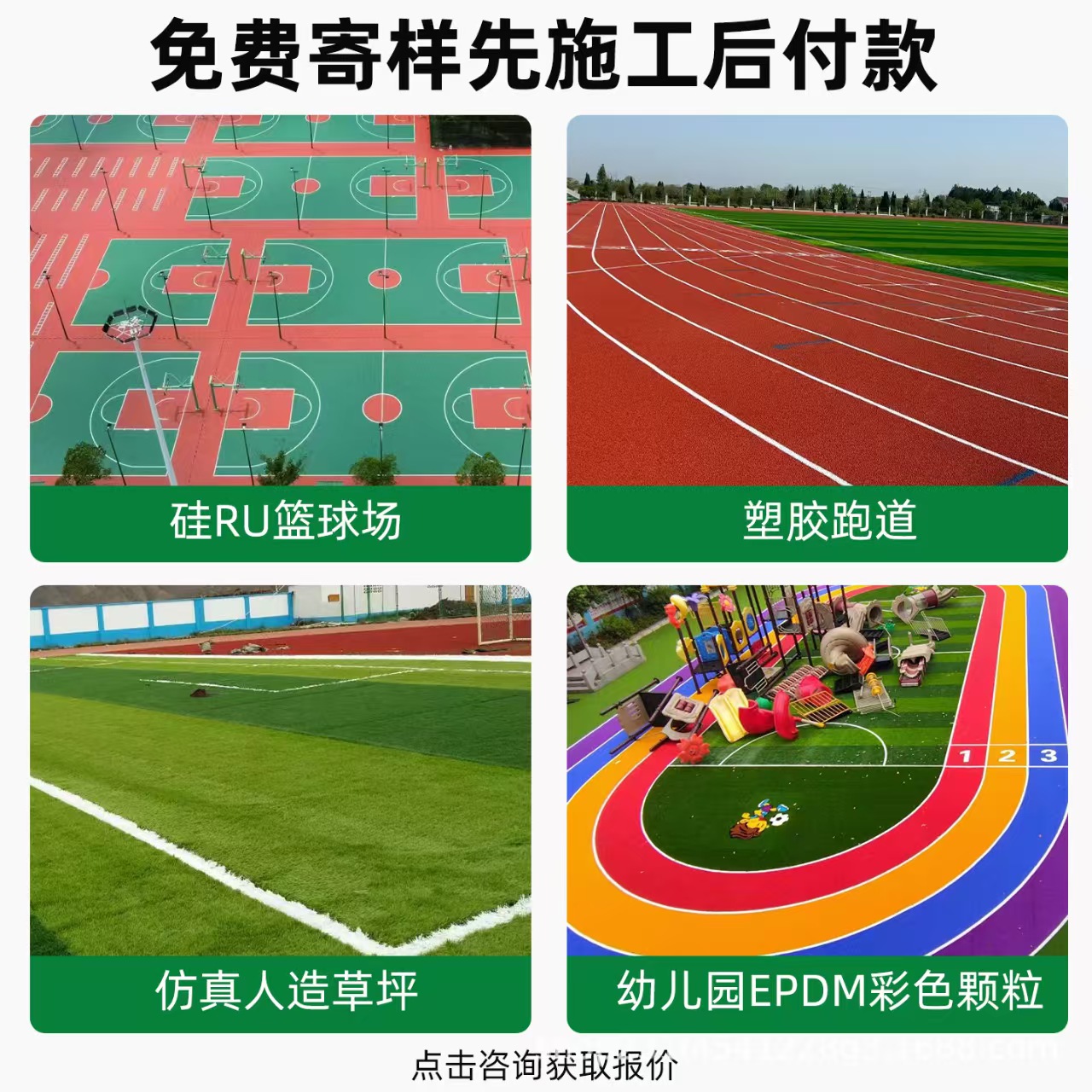 五指山市铸铁井盖混合型塑胶跑道 - 价格