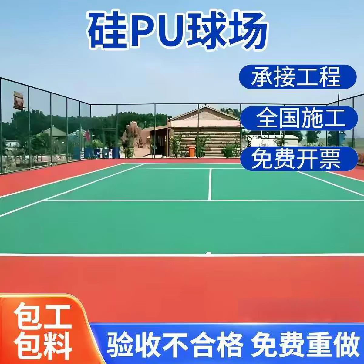 五指山市铸铁井盖球场硅PU - 厂家