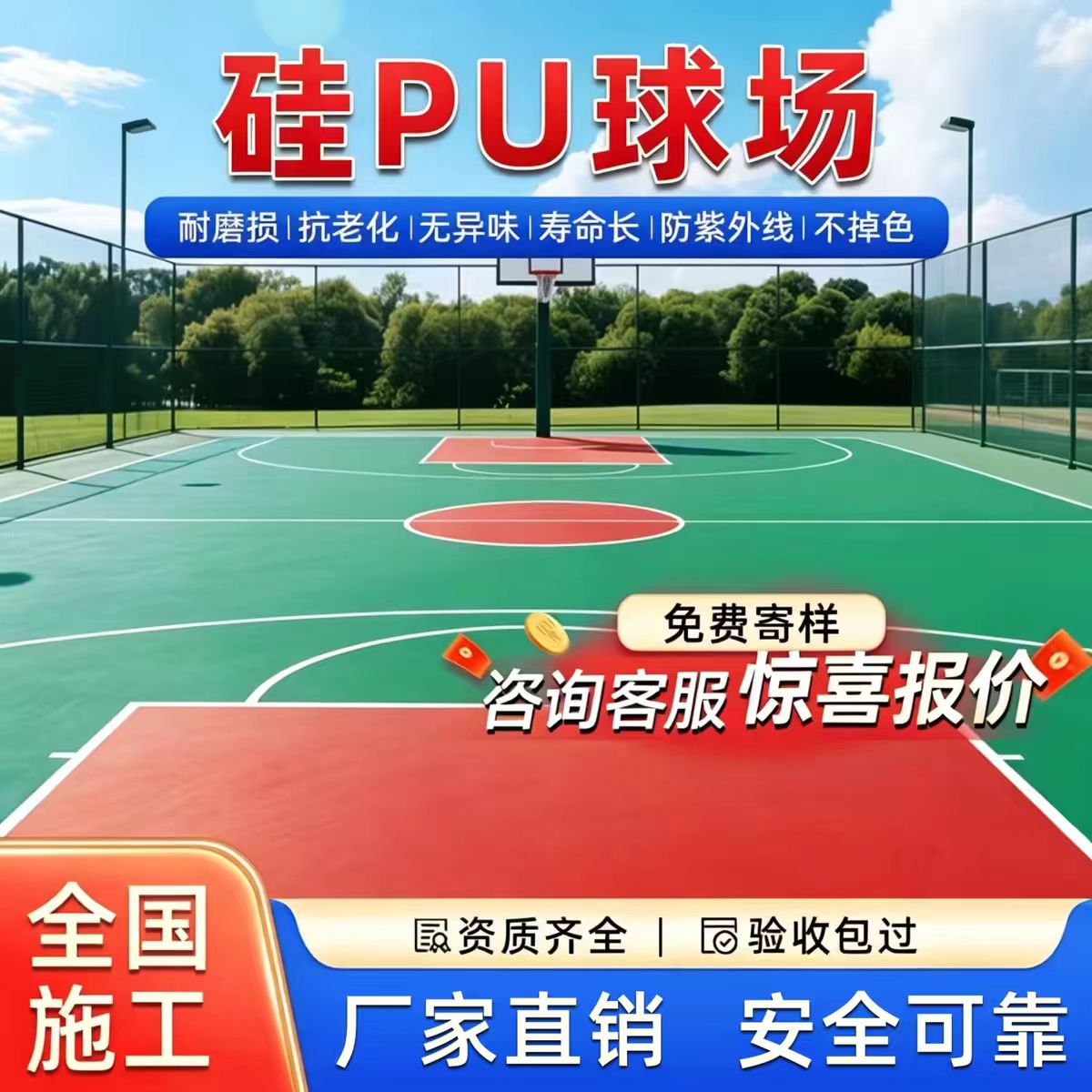 五指山市混合型塑胶跑道硅PU篮球场 - 厂家